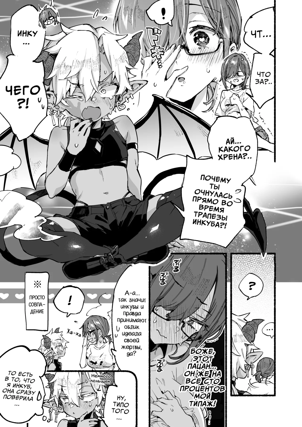 Incubus-kun wa Manpuku o Shiranai | Инкуб, которому неведома сытость page 12 full