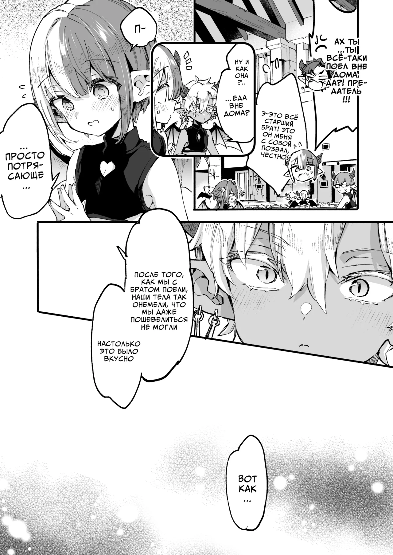 Incubus-kun wa Manpuku o Shiranai | Инкуб, которому неведома сытость page 8 full