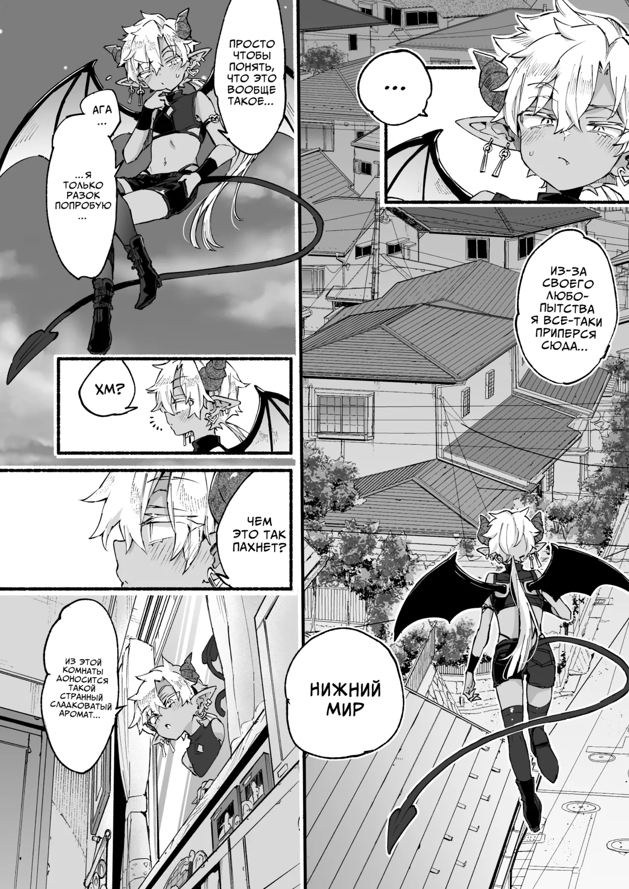 Incubus-kun wa Manpuku o Shiranai | Инкуб, которому неведома сытость page 9 full