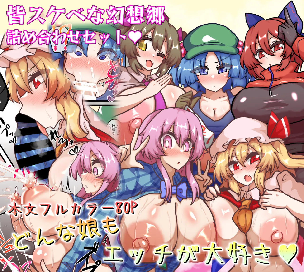 An all-character lewd Gensokyo bundle page 1 full