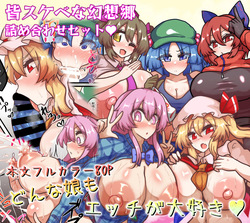 An all-character lewd Gensokyo bundle