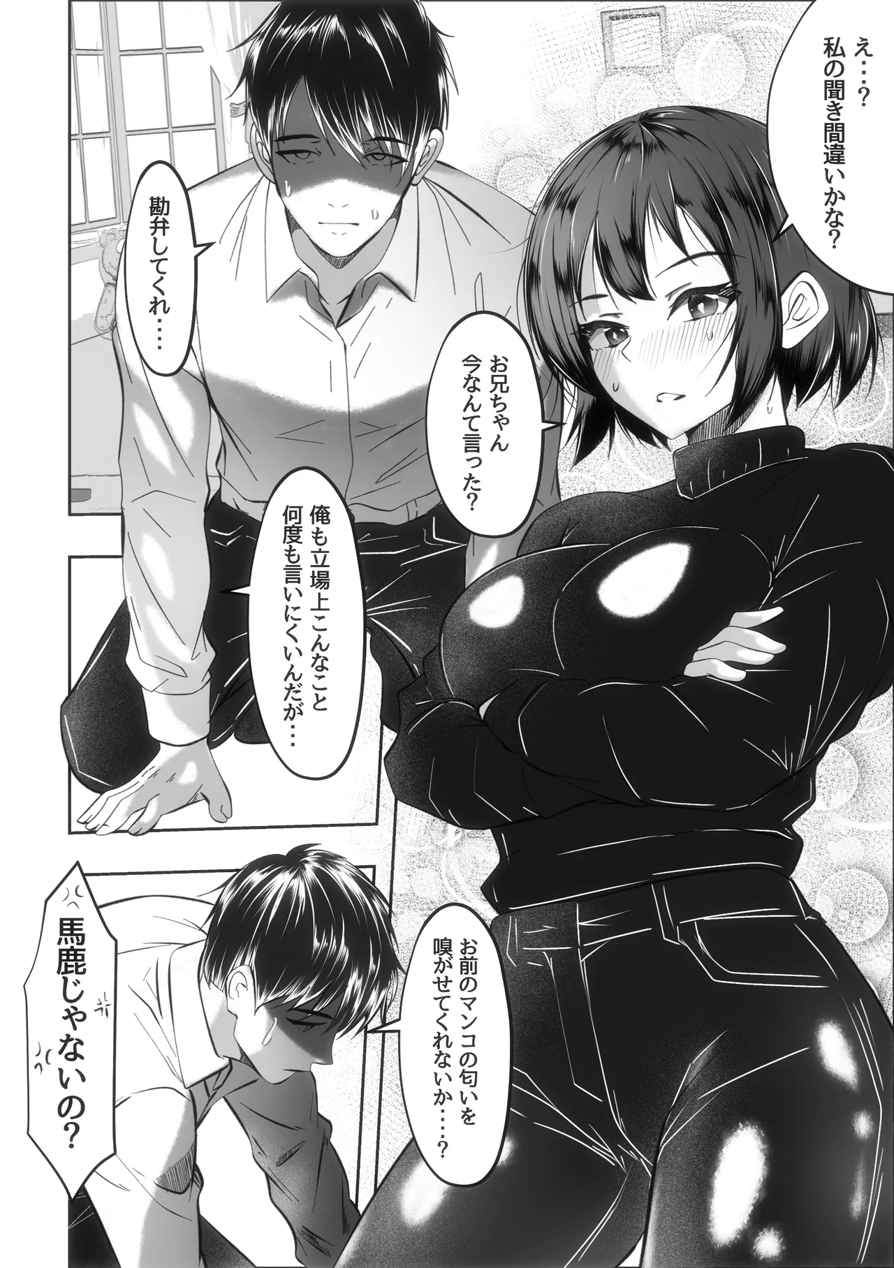 Imouto ni Manko no Nioi Kagasetekurette Onegaishitemitara page 3 full
