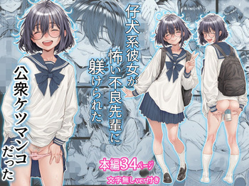 [三乳亭] 仔犬系彼女は怖い不良先輩に躾けられた公衆ケツマンコだった cover