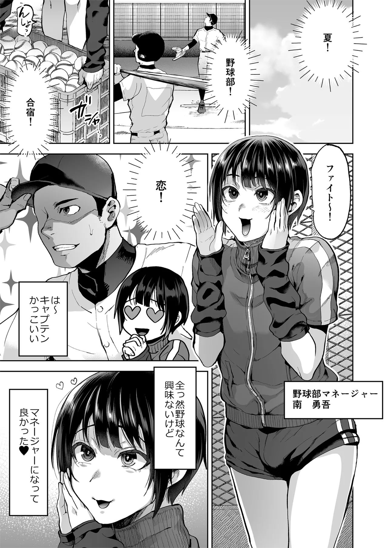 夏、合宿、恋、メス堕ち。 page 4 full