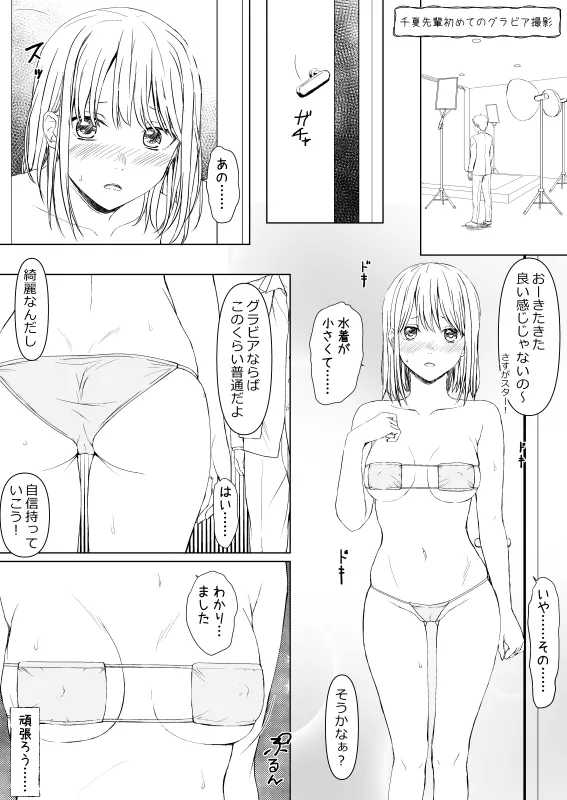 千◯先輩初めてのグラビア撮影 pixiv ver page 3 full