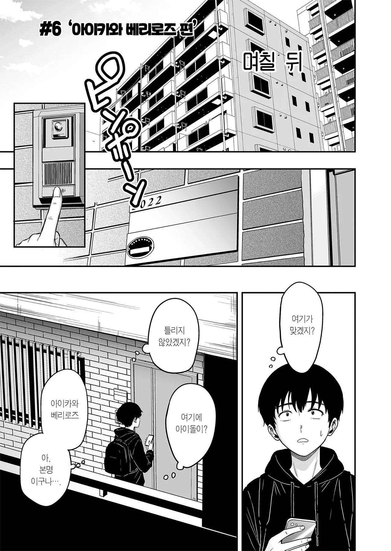 Gal to Meccha Namahame Nakadashi Ecchi Suru Hanashi #6 | 갸루랑 미친듯이 노콘 질내사정 섹스하는 이야기 #6 page 12 full