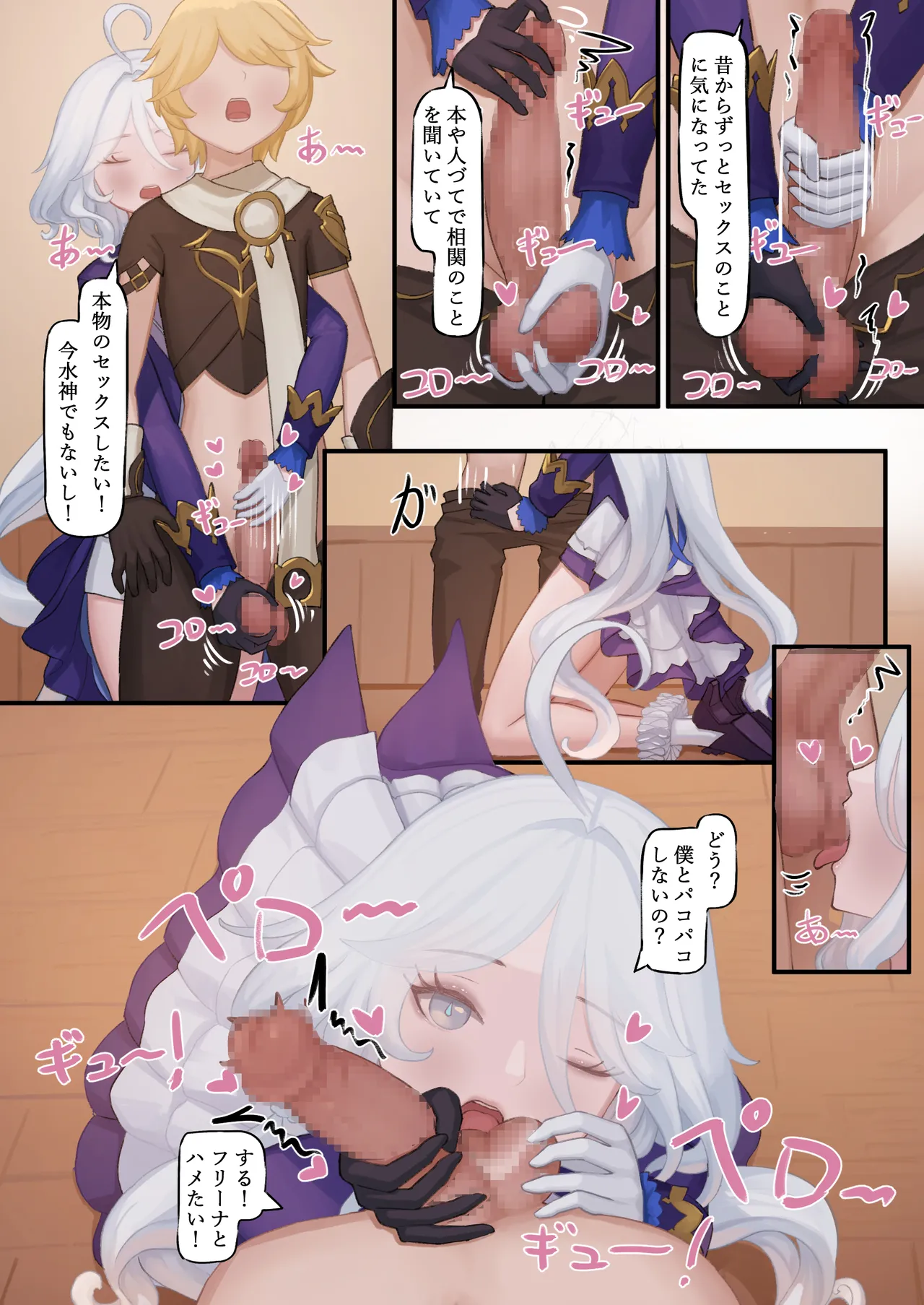 Furina's Puberty page 9 full