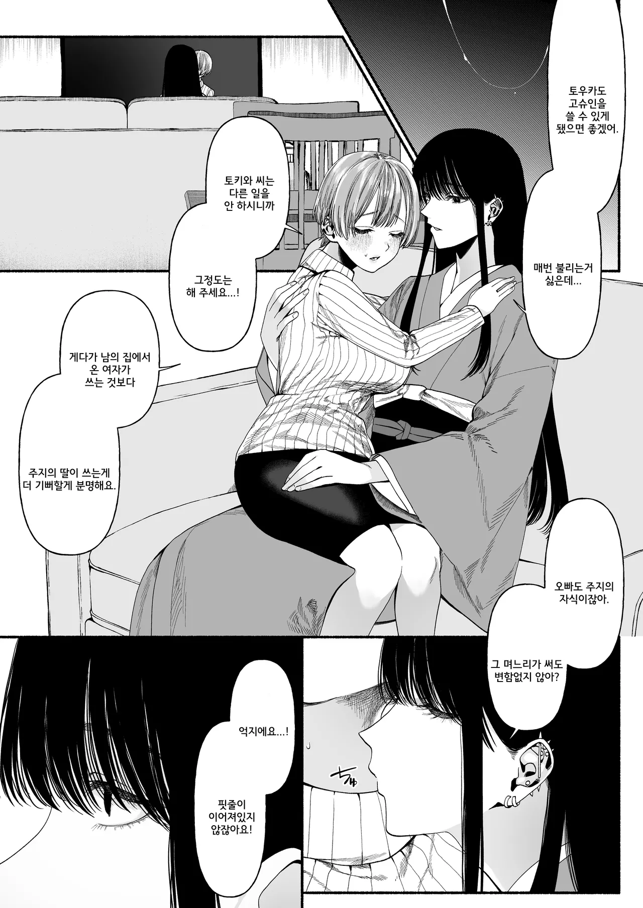 Harutsugedori wa Shinda kara | 봄을 알리는 새는 죽었으니까 page 10 full