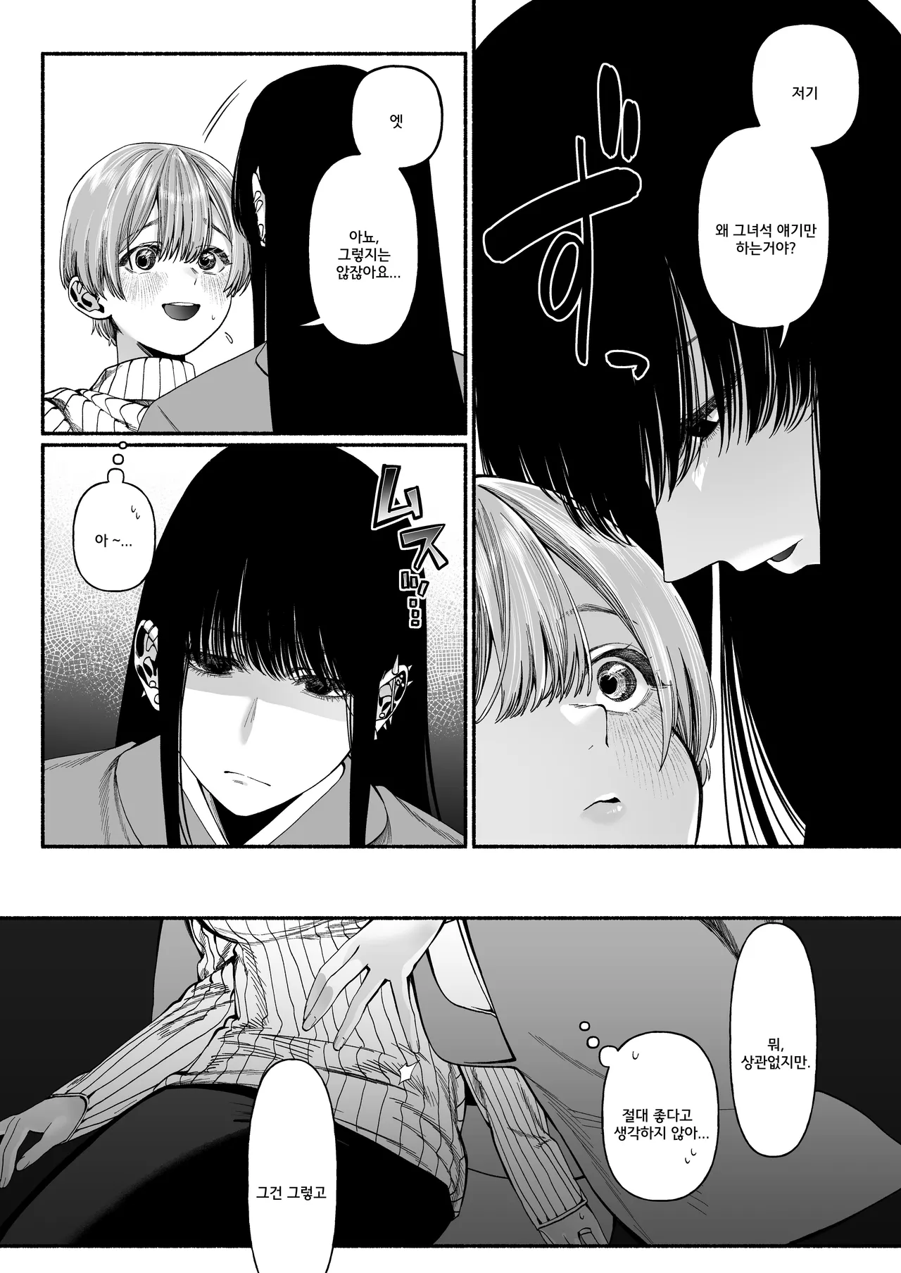 Harutsugedori wa Shinda kara | 봄을 알리는 새는 죽었으니까 page 11 full