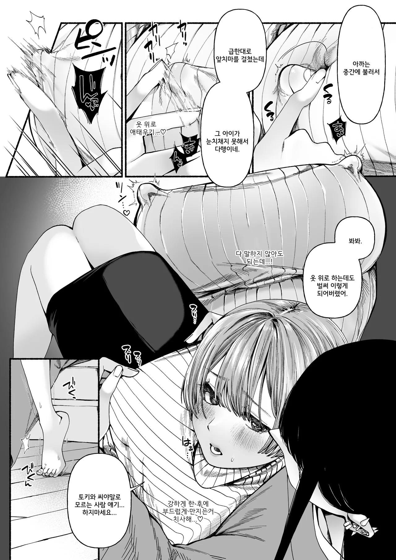 Harutsugedori wa Shinda kara | 봄을 알리는 새는 죽었으니까 page 12 full