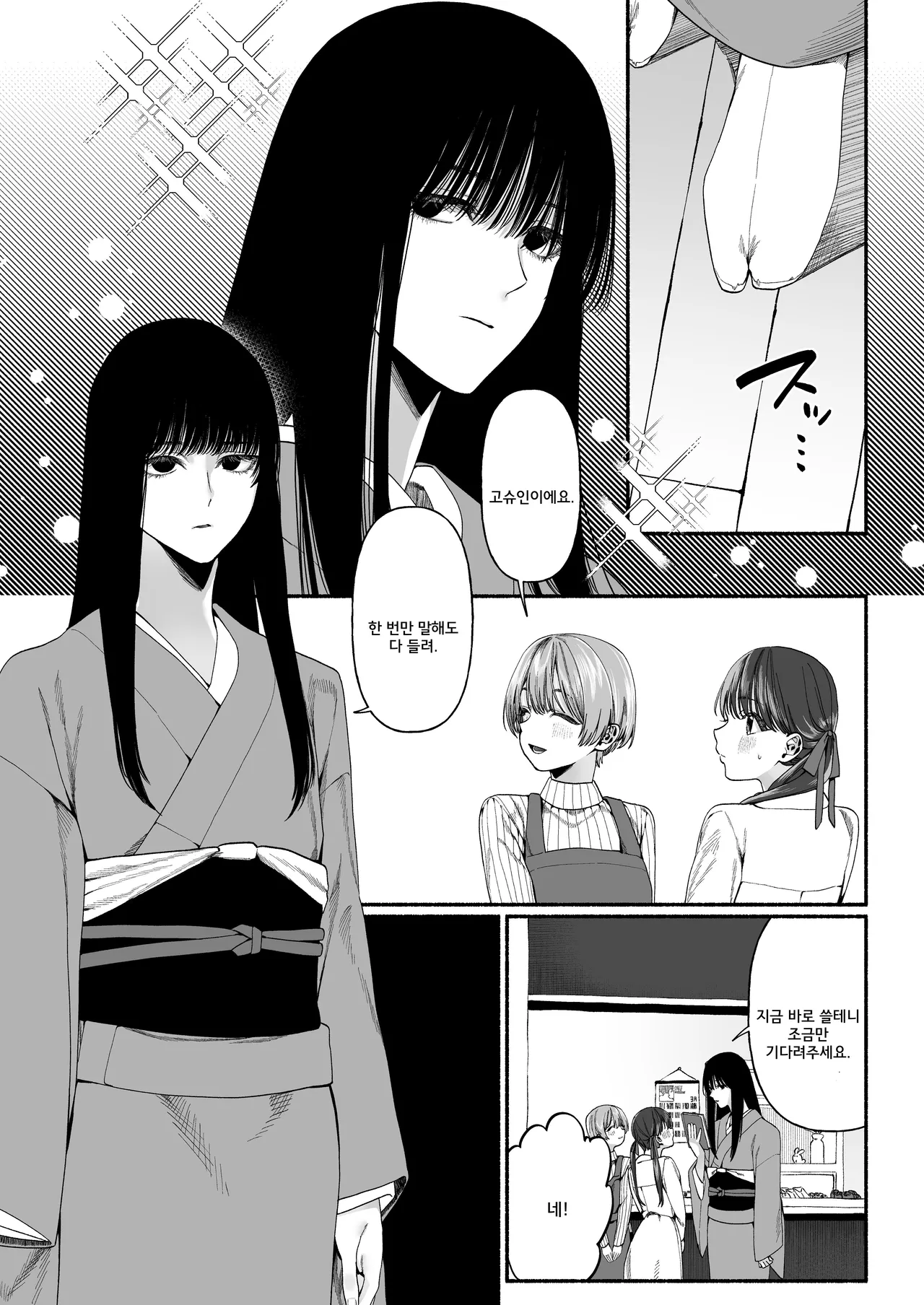 Harutsugedori wa Shinda kara | 봄을 알리는 새는 죽었으니까 page 5 full