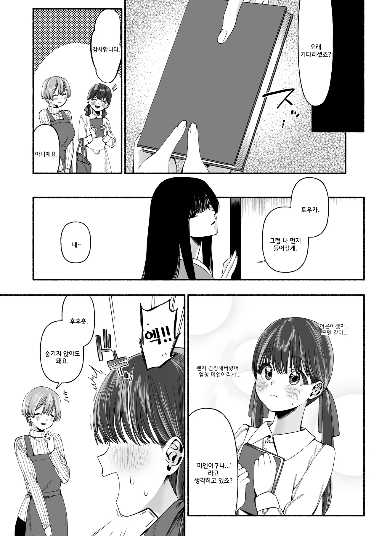 Harutsugedori wa Shinda kara | 봄을 알리는 새는 죽었으니까 page 6 full
