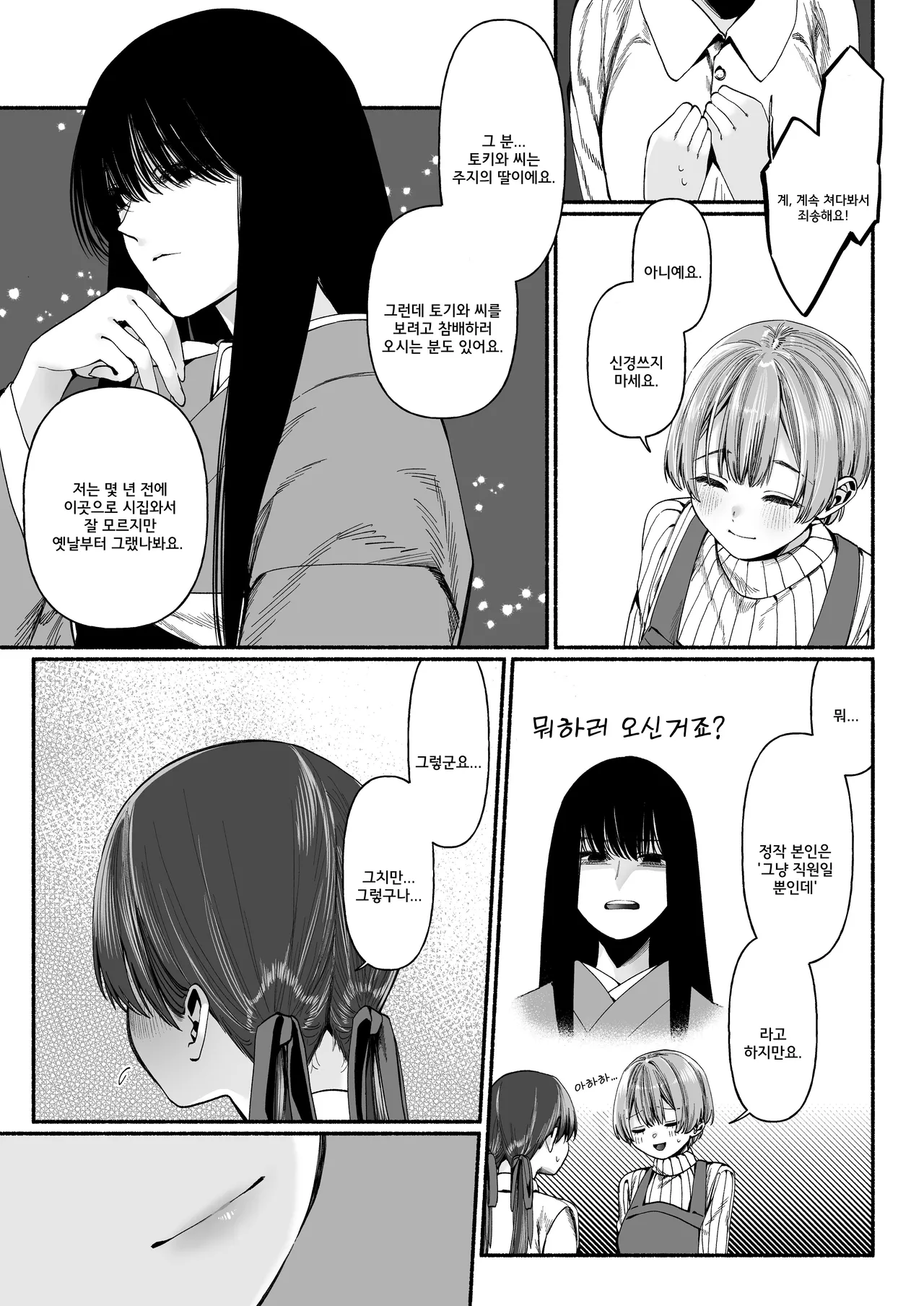 Harutsugedori wa Shinda kara | 봄을 알리는 새는 죽었으니까 page 7 full