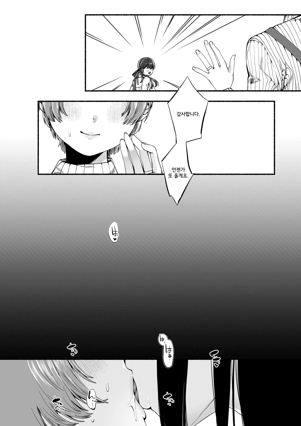 Harutsugedori wa Shinda kara | 봄을 알리는 새는 죽었으니까 page 9 full
