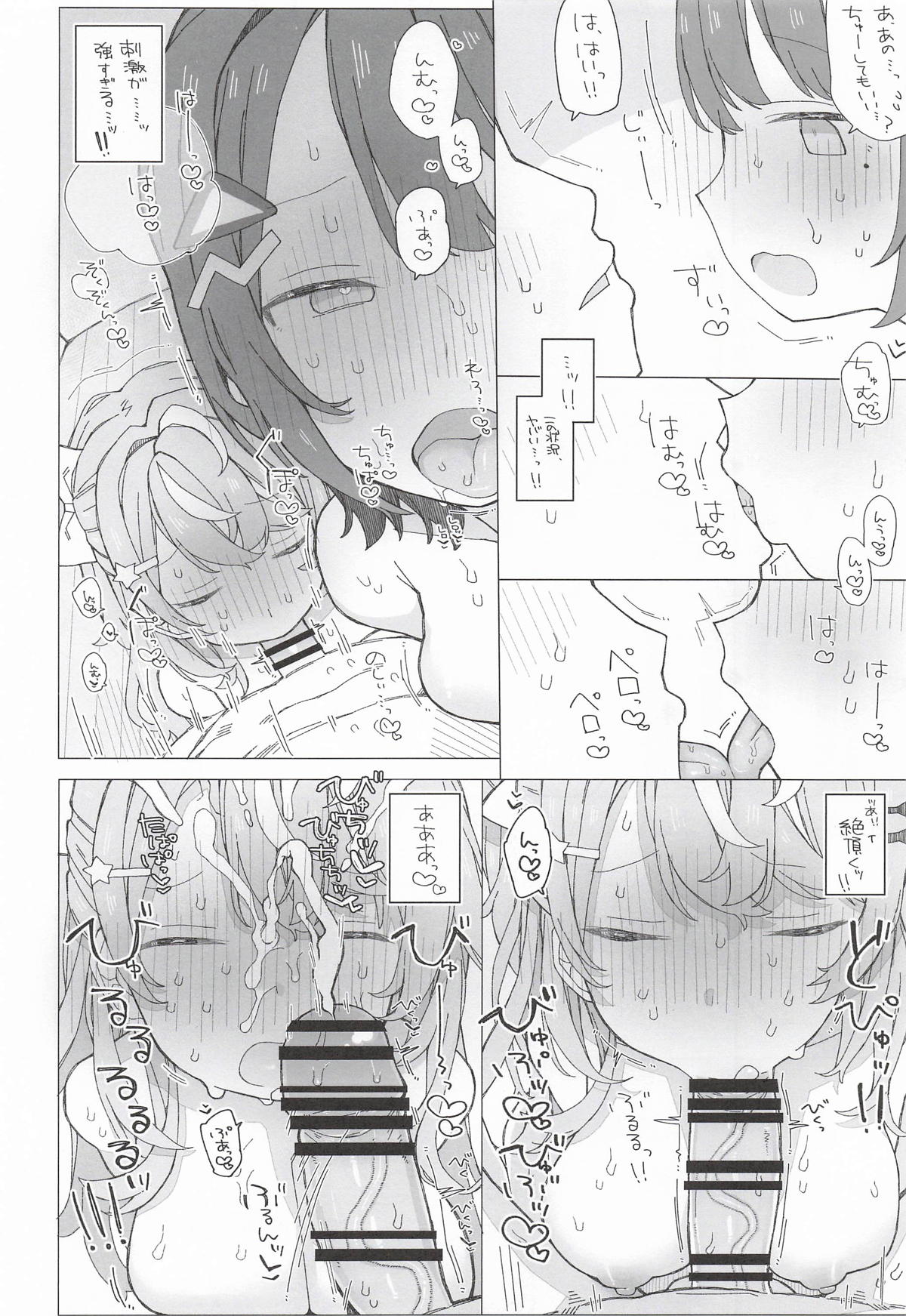 小5組症候群 page 11 full