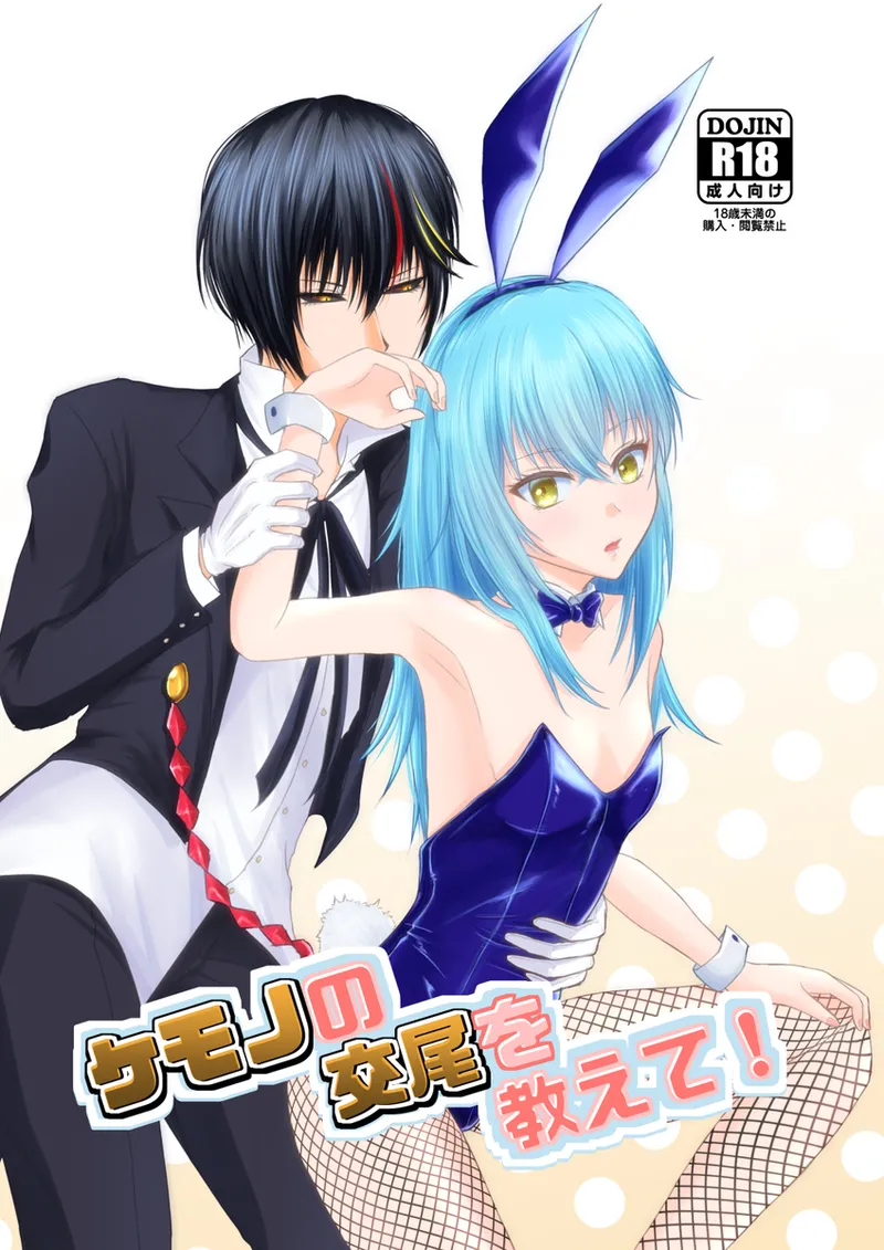 Kemono no kōbi o oshiete! page 1 full