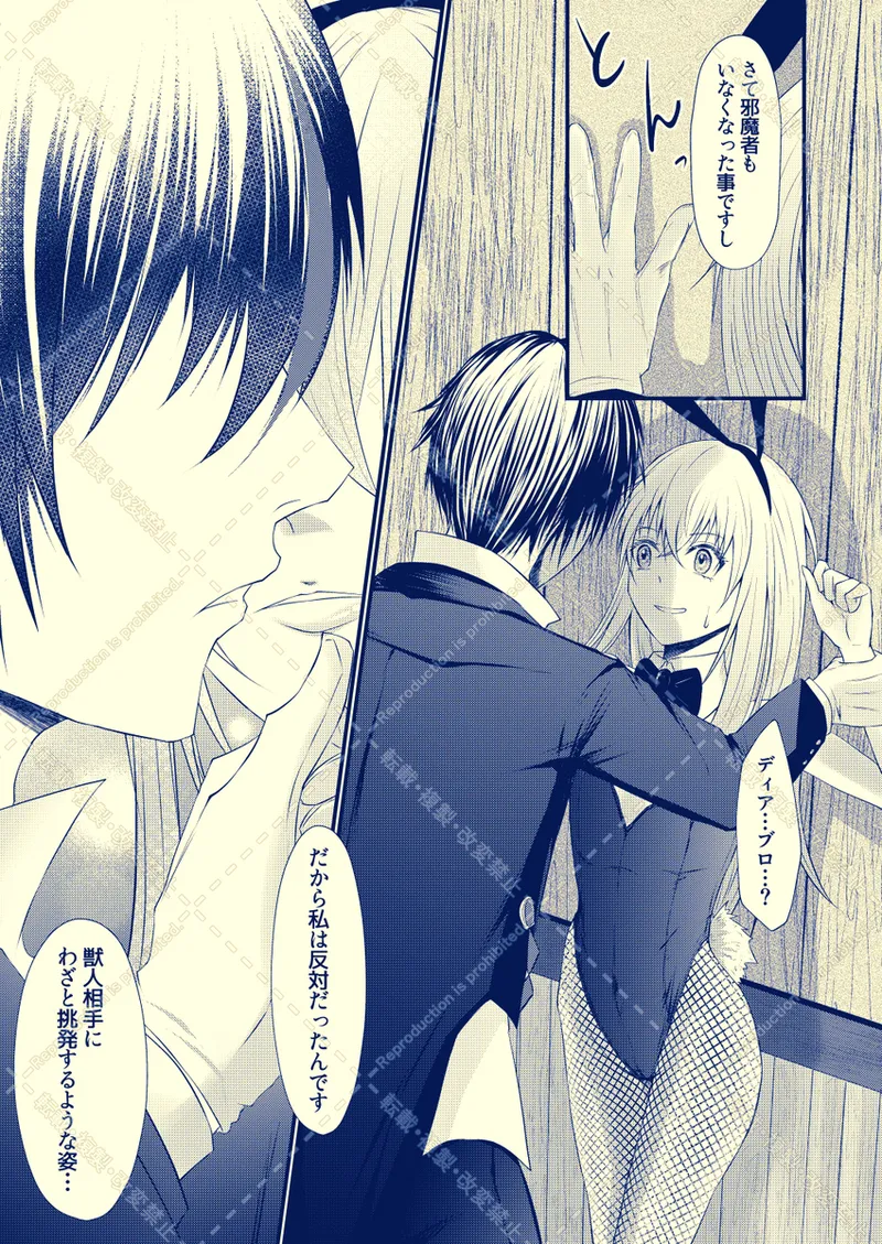 Kemono no kōbi o oshiete! page 11 full