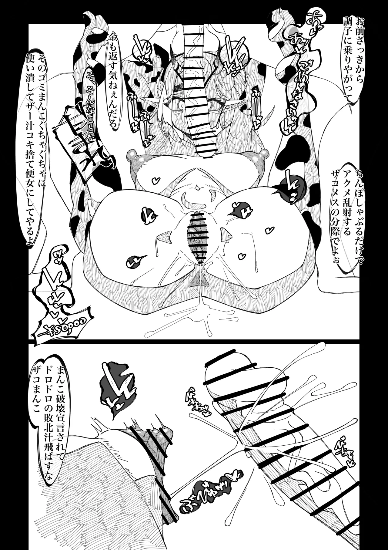 Mkt-sama buzama ero page 7 full