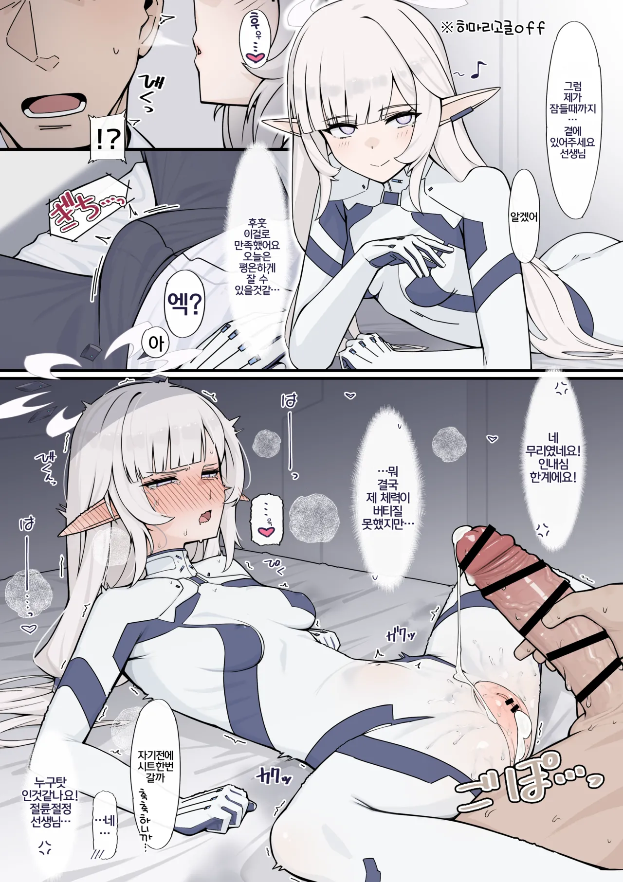 Tamesareru Himari to Sensei | 시험받는히마리와 선생님 page 1 full