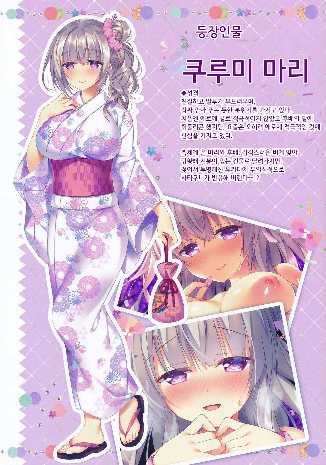 쿠루미 마리의 H한 여름축제 page 2 full