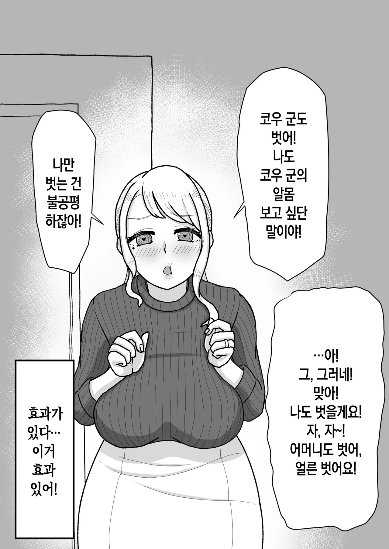 Saimin wo Kaketa no wa Ore Nanoni... ~Mama ni Apuri de Saimin Kaketara Gyaku ni Shiboritsukusareta Ken ni Tsuite~| 최면을 건 것은 나인데… ~엄마에게 앱으로 최면을 걸었더니 오히려 역으로 전부 짜내어진 일에 대해~ page 12 full