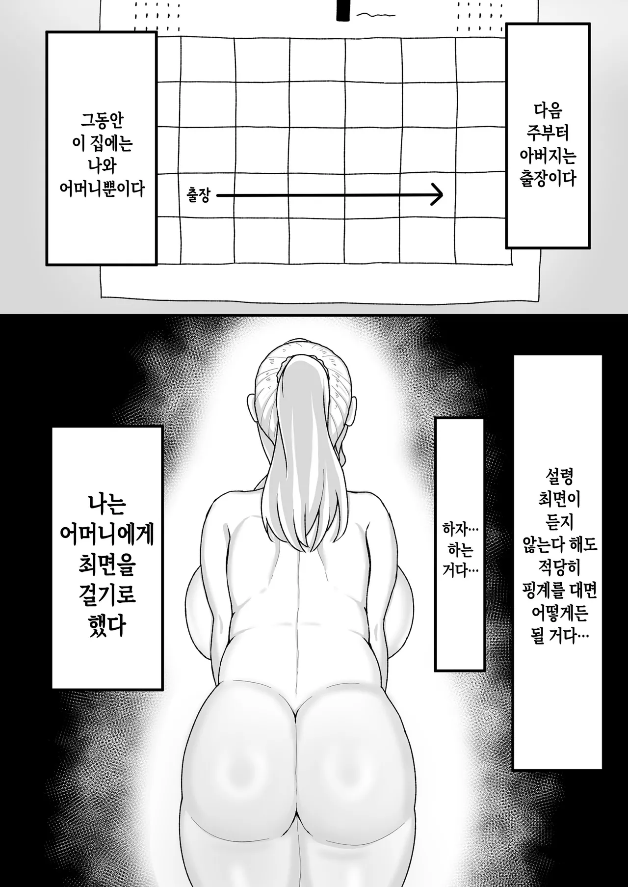 Saimin wo Kaketa no wa Ore Nanoni... ~Mama ni Apuri de Saimin Kaketara Gyaku ni Shiboritsukusareta Ken ni Tsuite~| 최면을 건 것은 나인데… ~엄마에게 앱으로 최면을 걸었더니 오히려 역으로 전부 짜내어진 일에 대해~ page 8 full