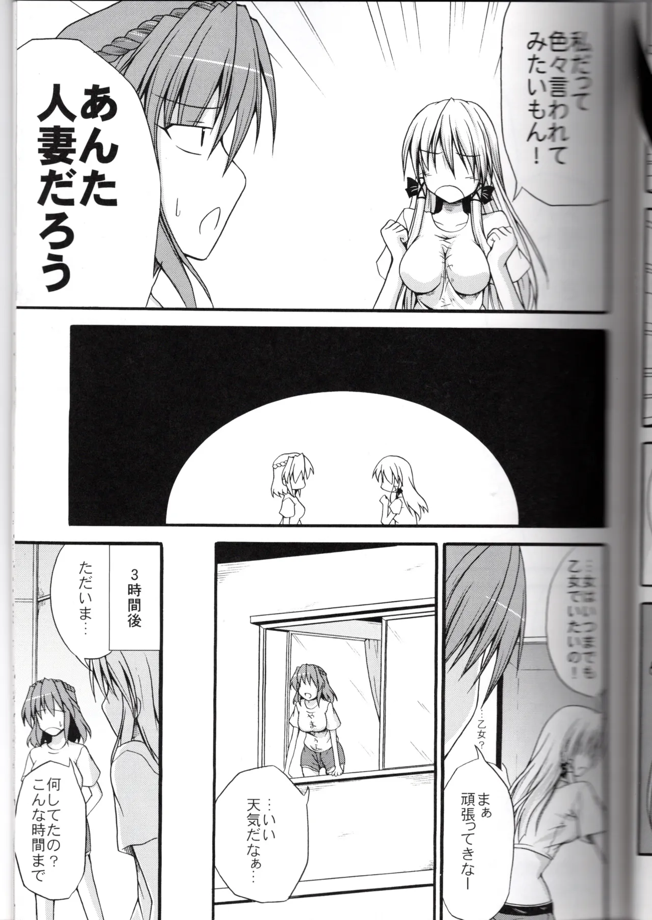 神★おねえさん2 page 11 full
