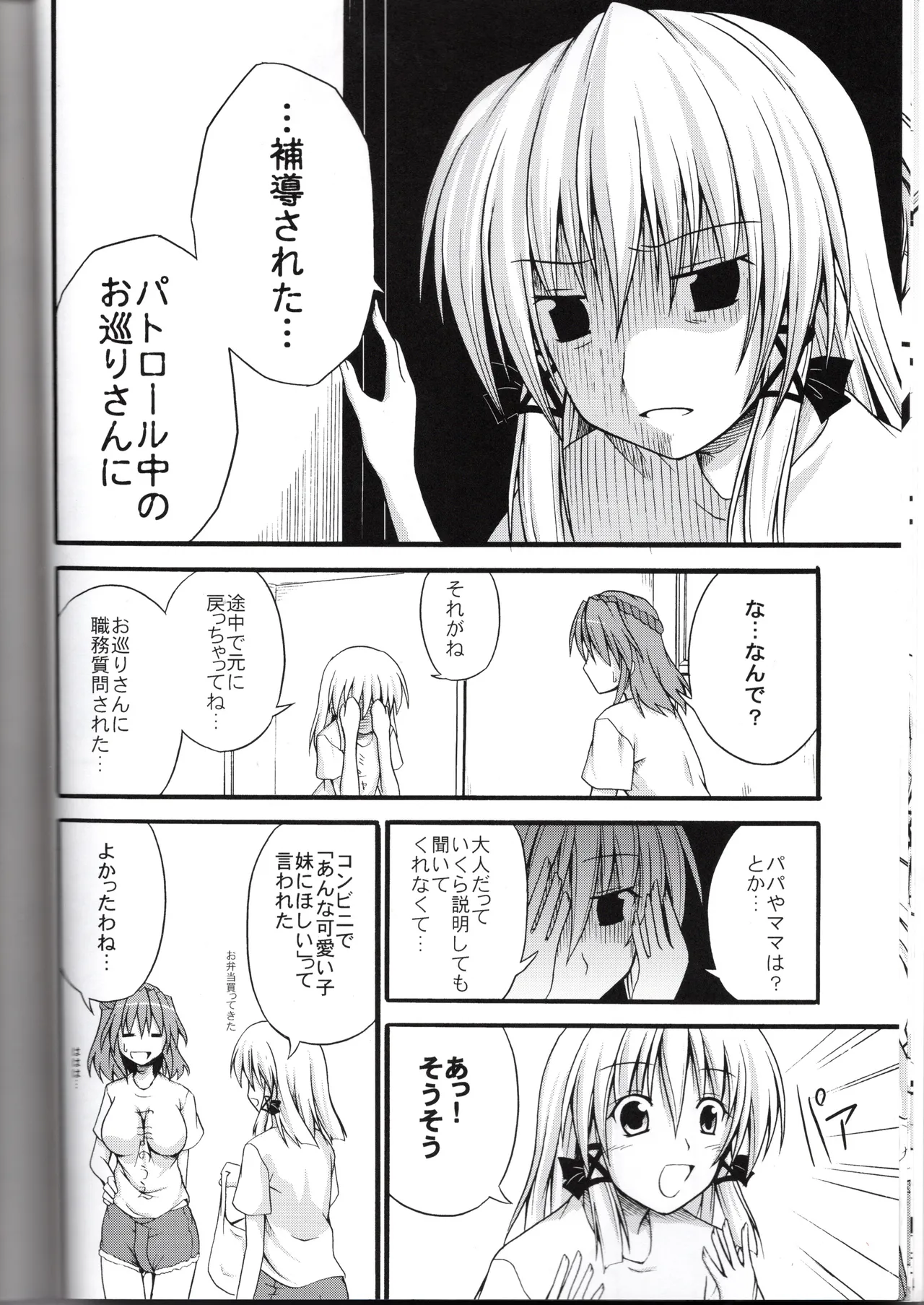 神★おねえさん2 page 12 full