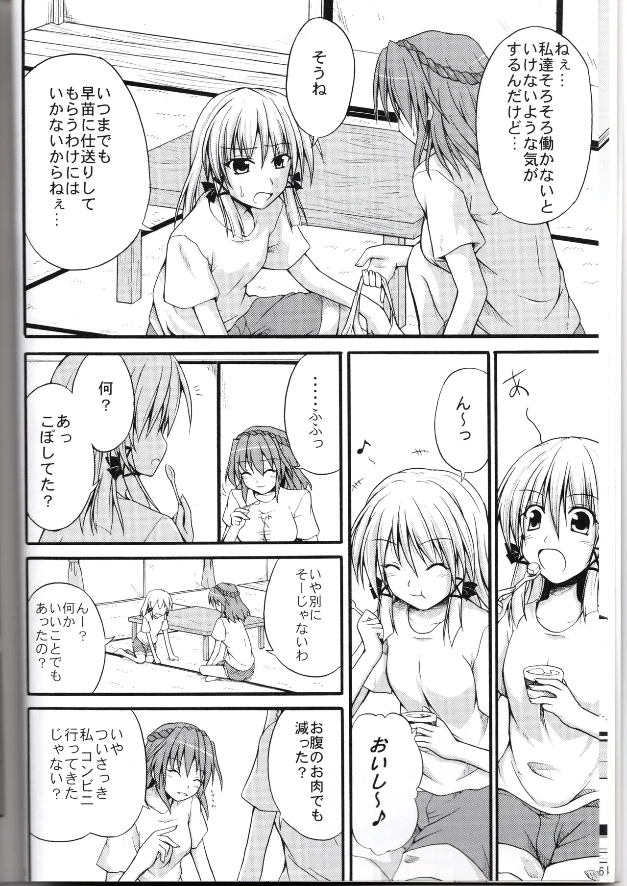 神★おねえさん2 page 8 full