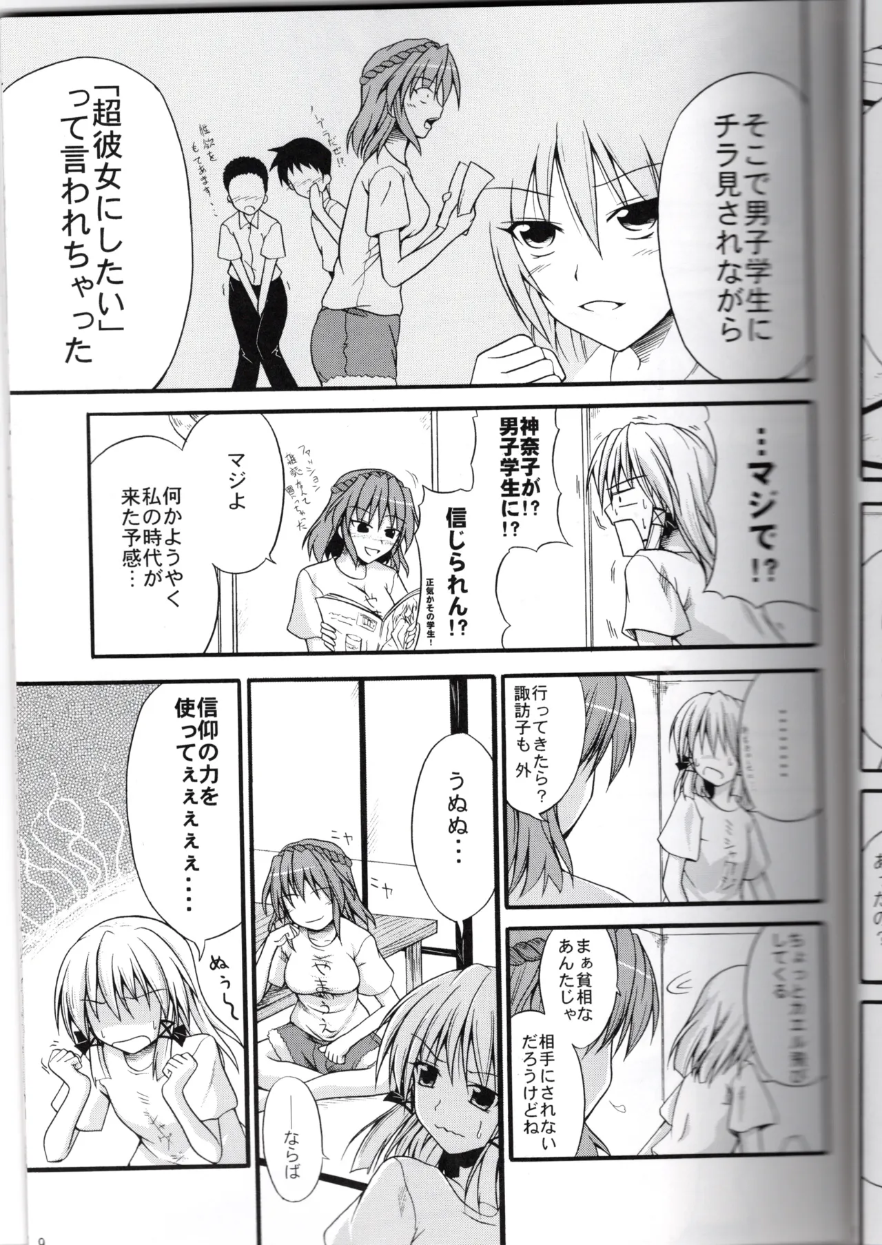 神★おねえさん2 page 9 full