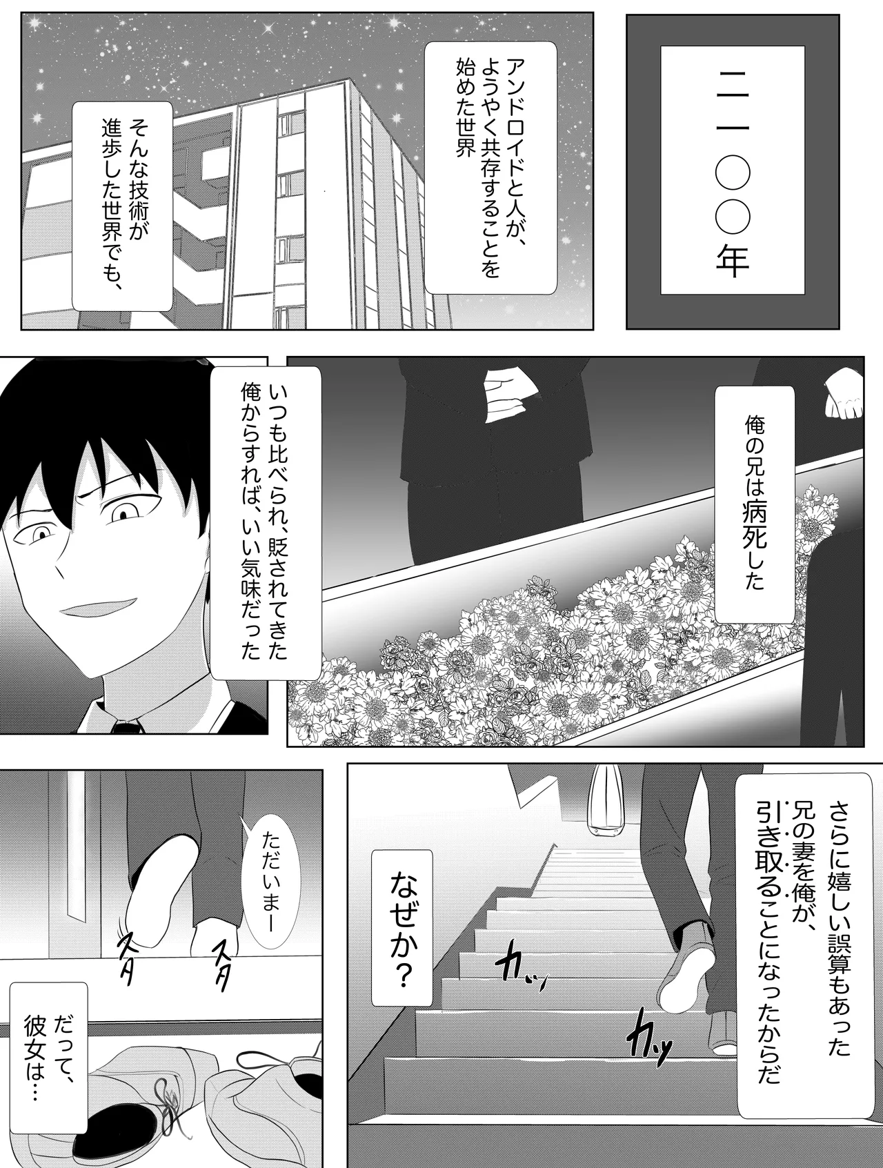 アンドロイドの未亡人 page 3 full
