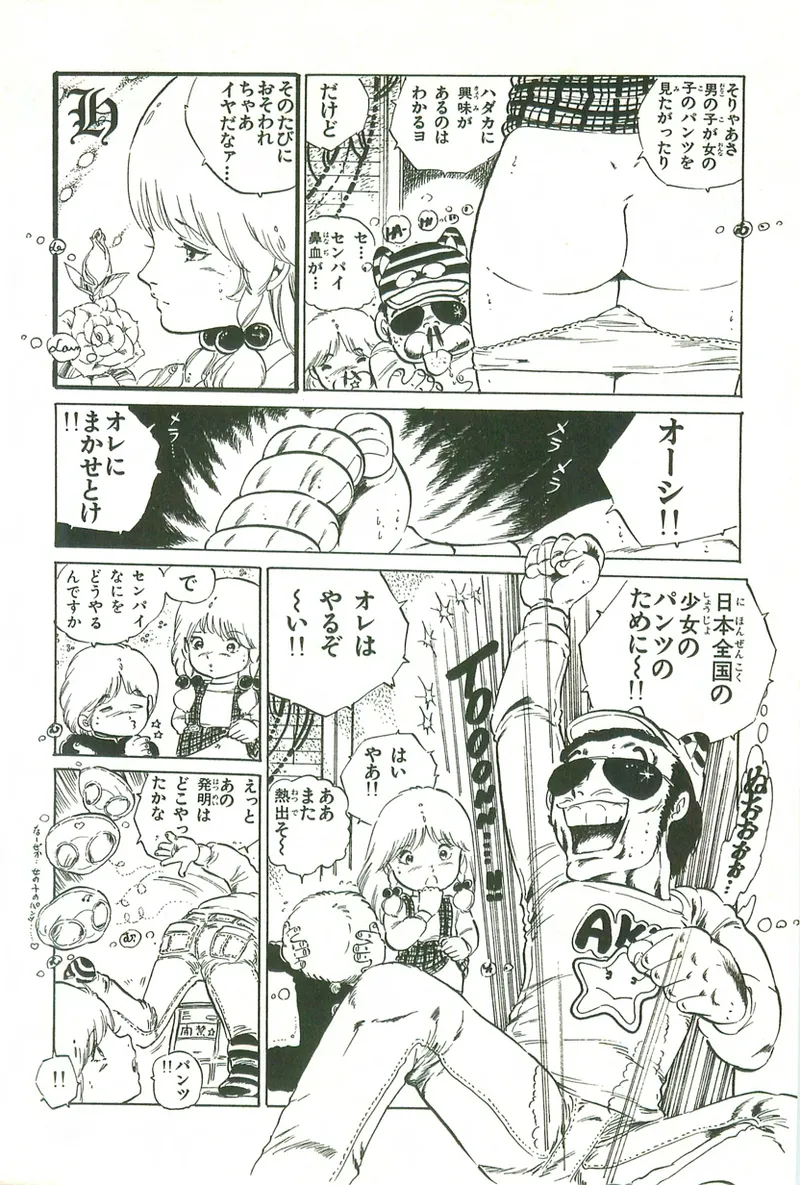 Andro-Trio Vol. 1 page 12 full