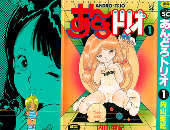 [Uchiyama Aki] Andro-Trio Vol. 1 cover