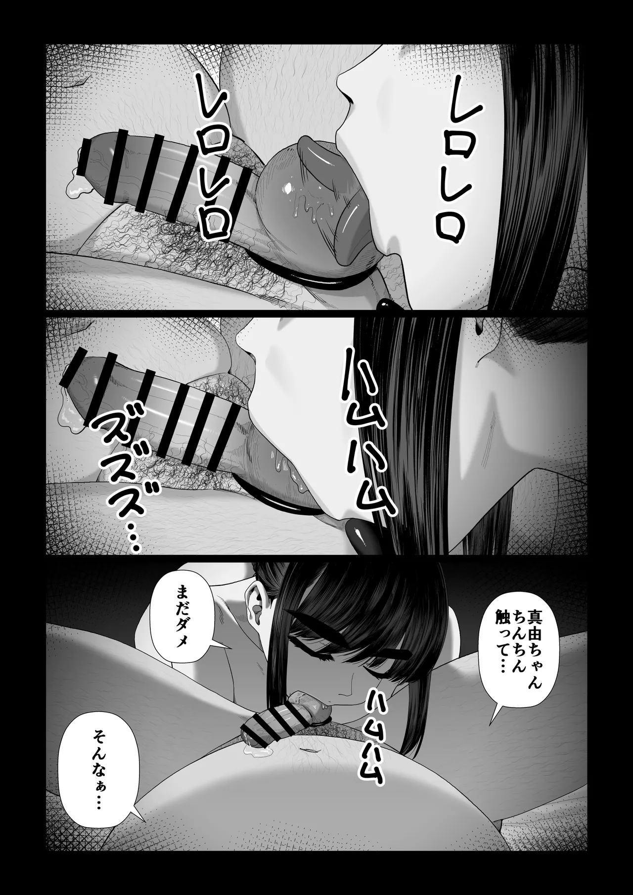 Husbands Who Let Others Sleep with Their Wives ~Mayu: The Sequel~ page 7 full