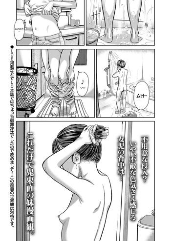 [Onizuka Naoshi] Misplaced Lust - Part 1 (COMIC LO 2025-12) [English] [msgkTL] [Digital] cover