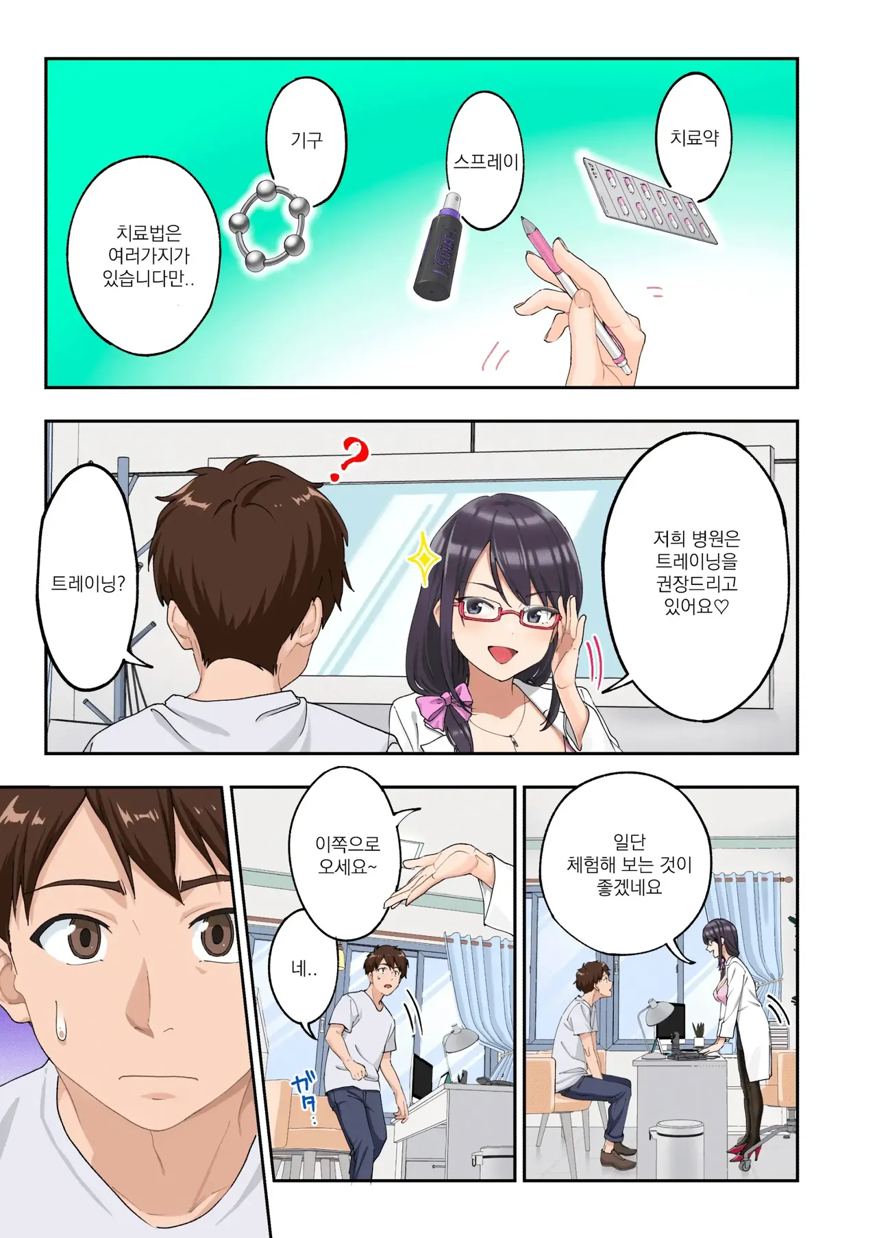 Sourou Kokufuku Clinic page 11 full