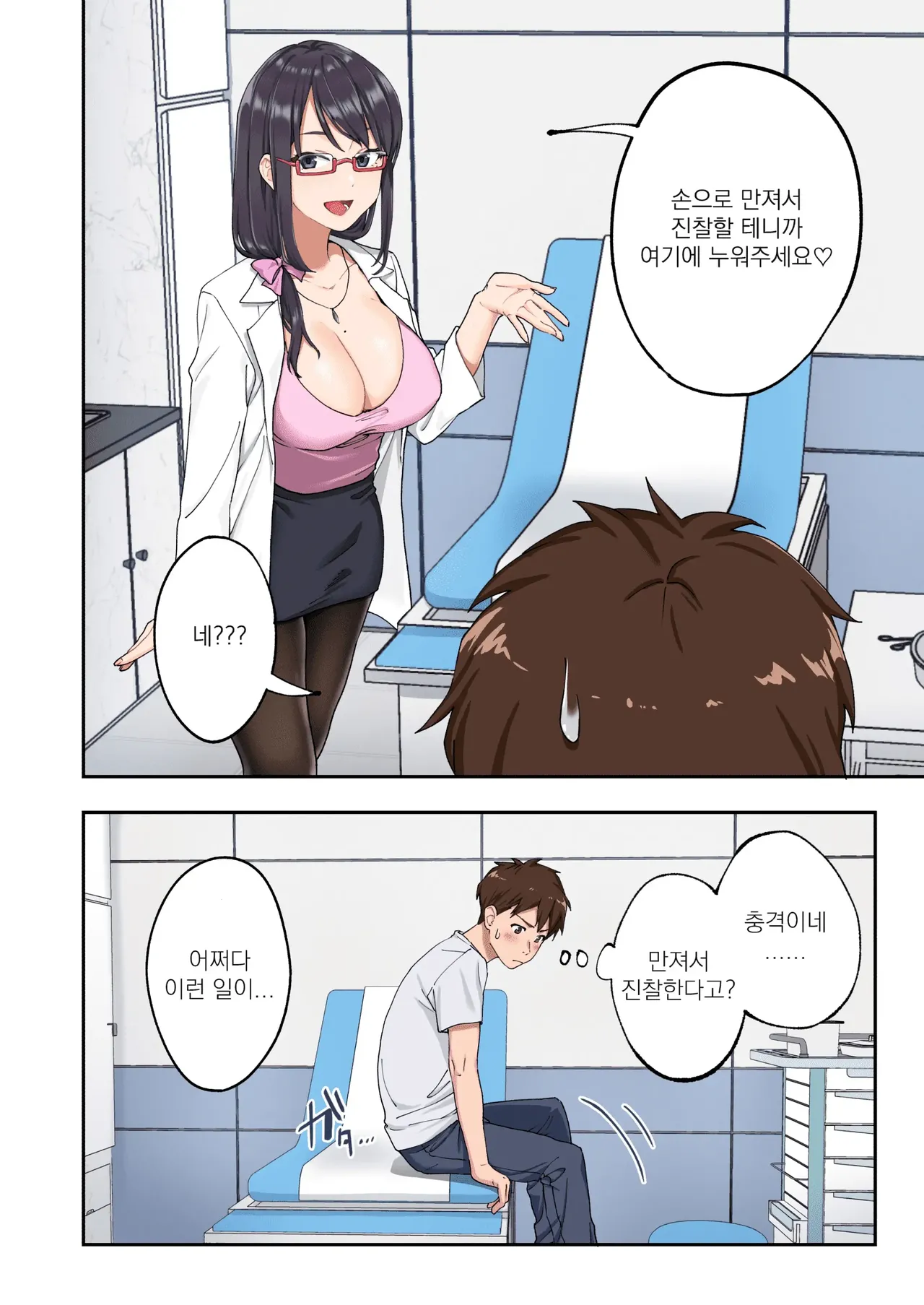 Sourou Kokufuku Clinic page 12 full