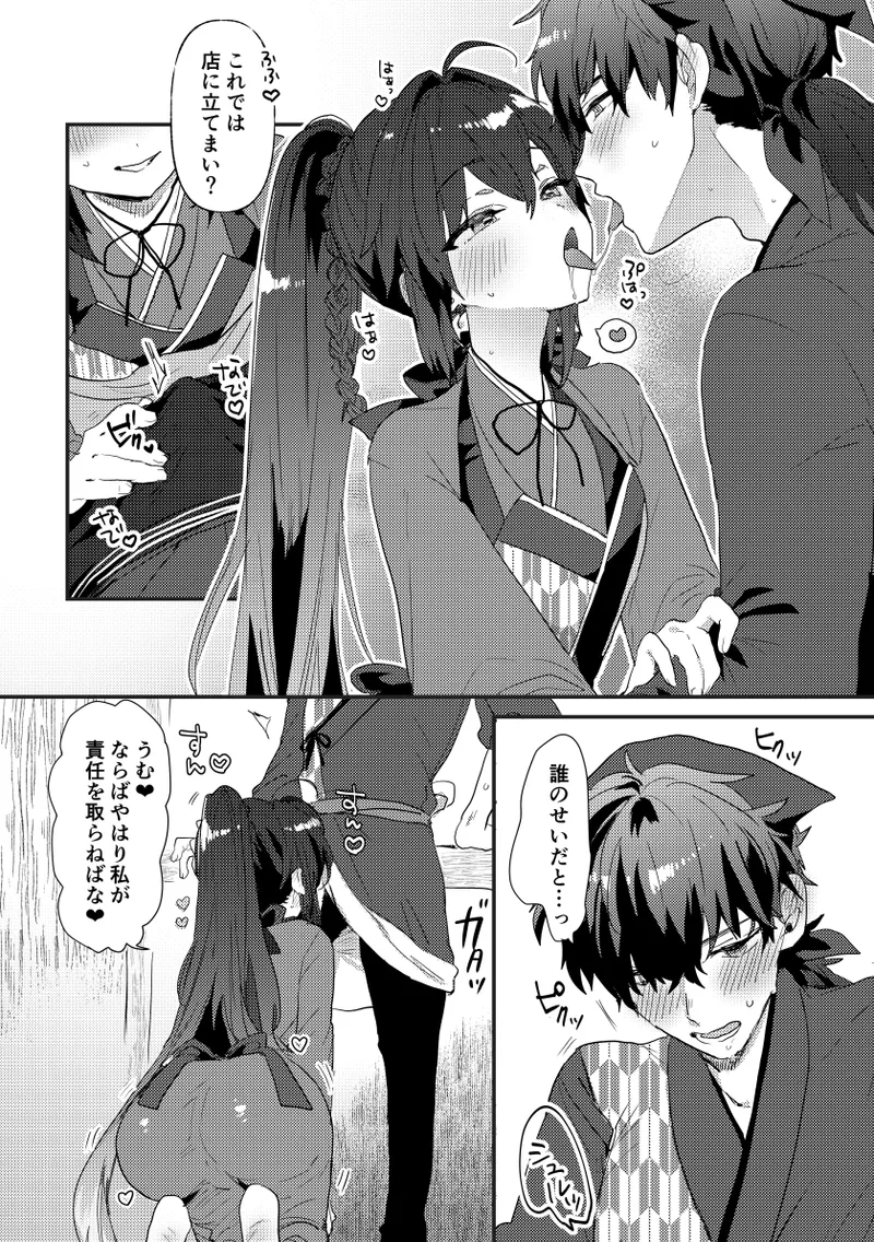 Kono futari fūfu ni tsuki page 5 full