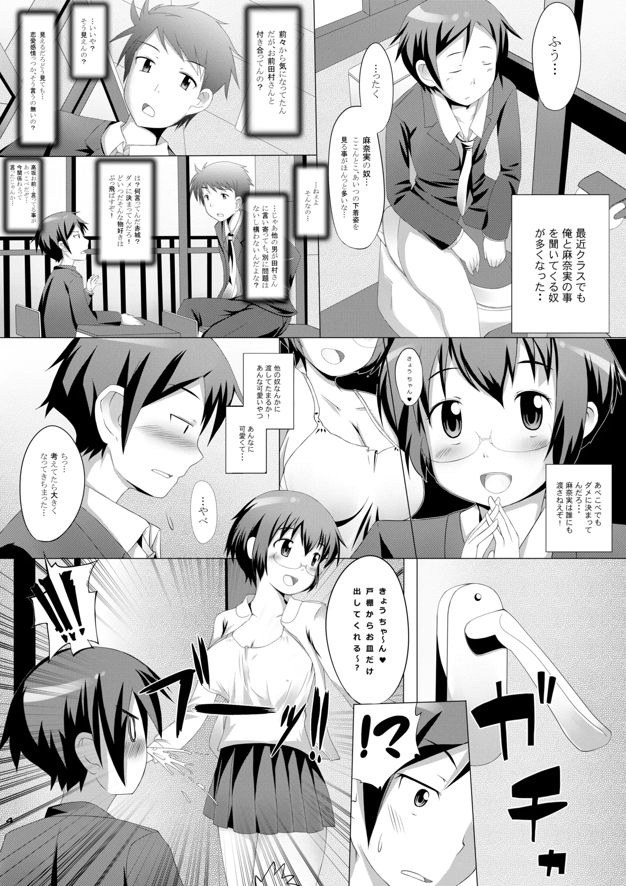 Ore no Manami page 3 full