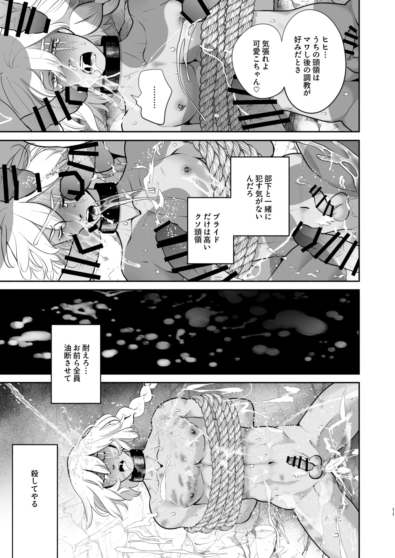 淫獣調教洞窟 page 12 full