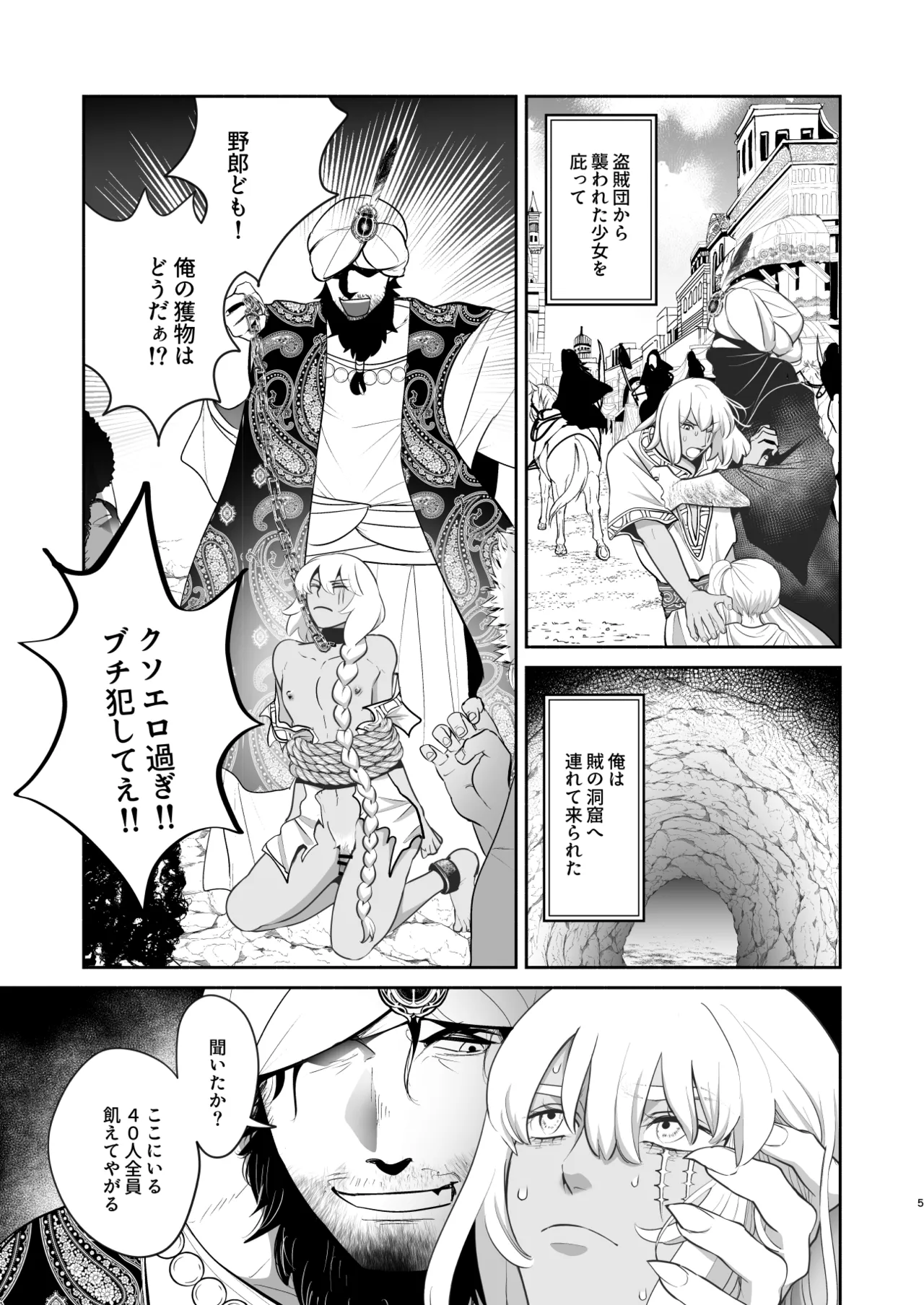 淫獣調教洞窟 page 6 full