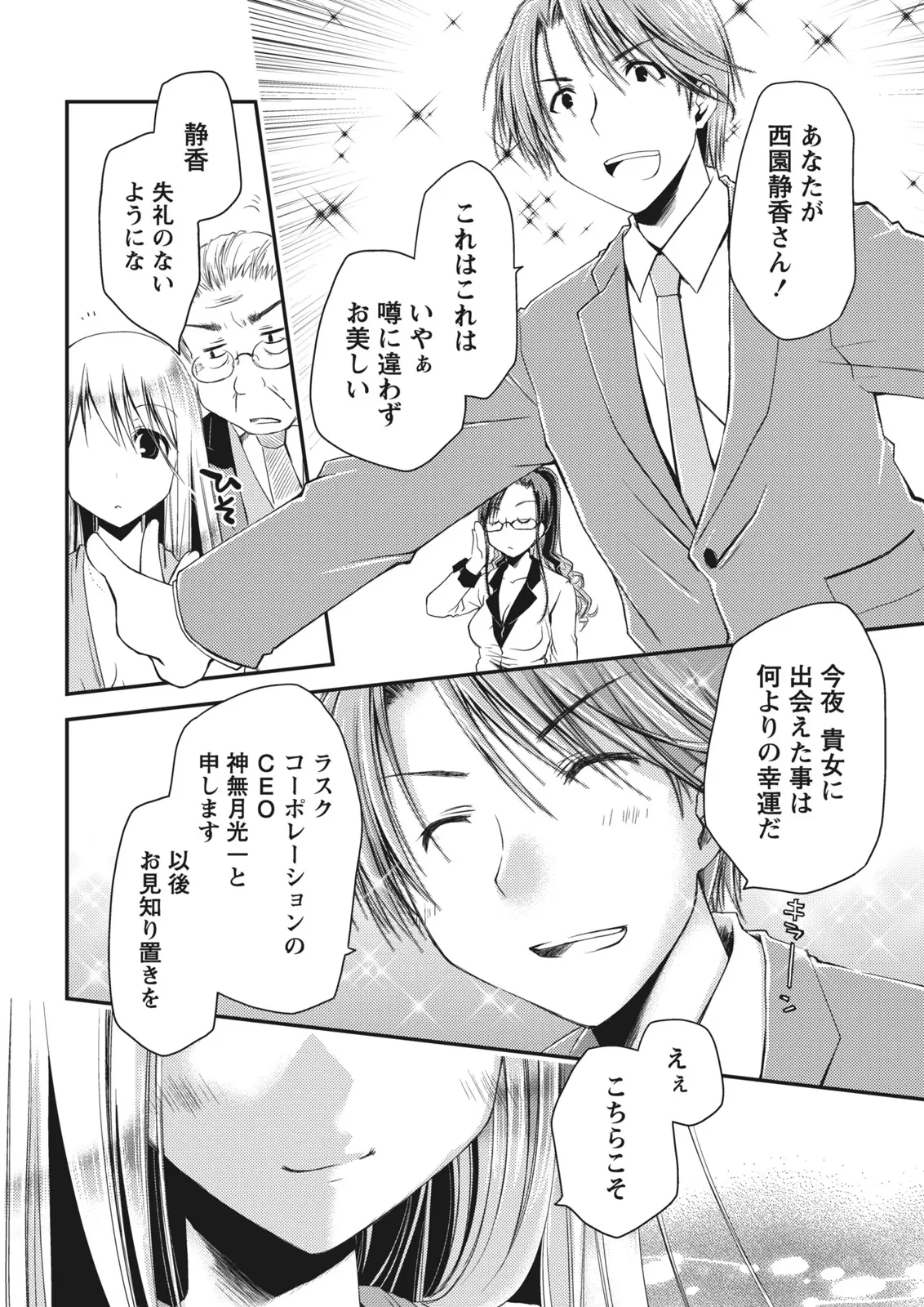 Monthly Vitaman 2011-07 page 8 full