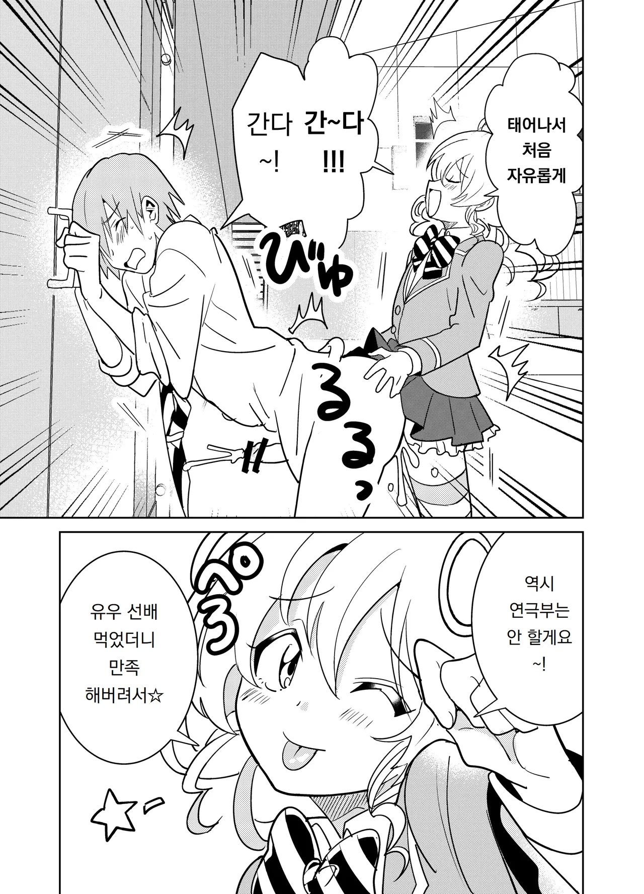 Moshimo Otome Ge no Hiroin Ga, Sutetasu Ochinpo ni Zenfuri Shiteitara | 만약에 오토메 게임의 히로인이, 스테이터스를 자지에 올인 했다면 page 12 full
