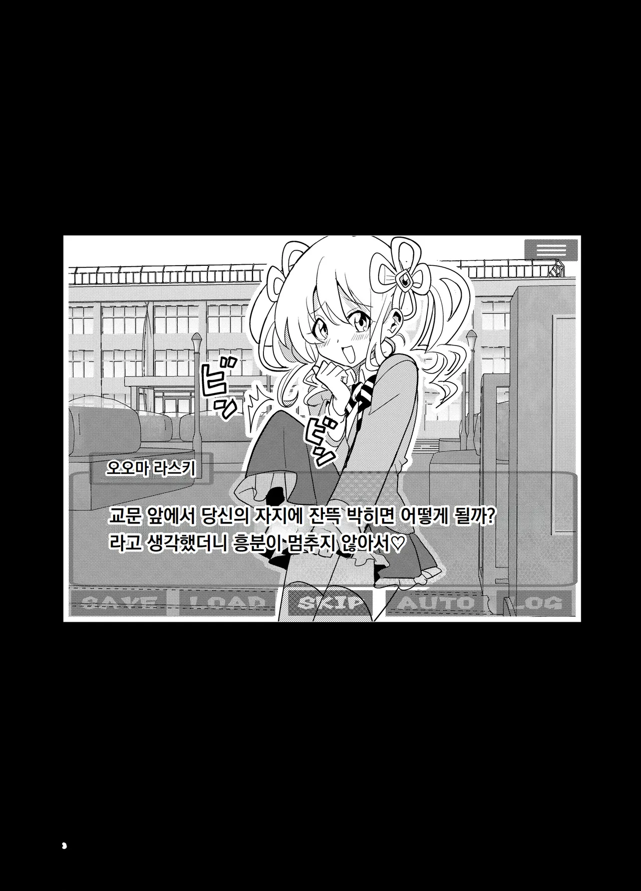 Moshimo Otome Ge no Hiroin Ga, Sutetasu Ochinpo ni Zenfuri Shiteitara | 만약에 오토메 게임의 히로인이, 스테이터스를 자지에 올인 했다면 page 2 full