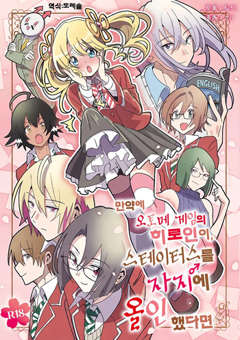 [Osajindou (Sari, Osajin)] Moshimo Otome Ge no Hiroin Ga, Sutetasu Ochinpo ni Zenfuri Shiteitara | 만약에 오토메 게임의 히로인이, 스테이터스를 자지에 올인 했다면 [Korean] [도레솔] cover