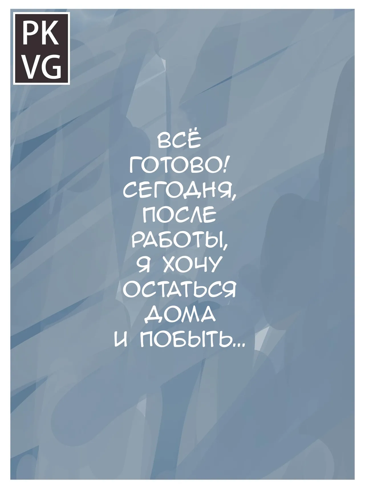 After work games B / Игры после работы B page 4 full