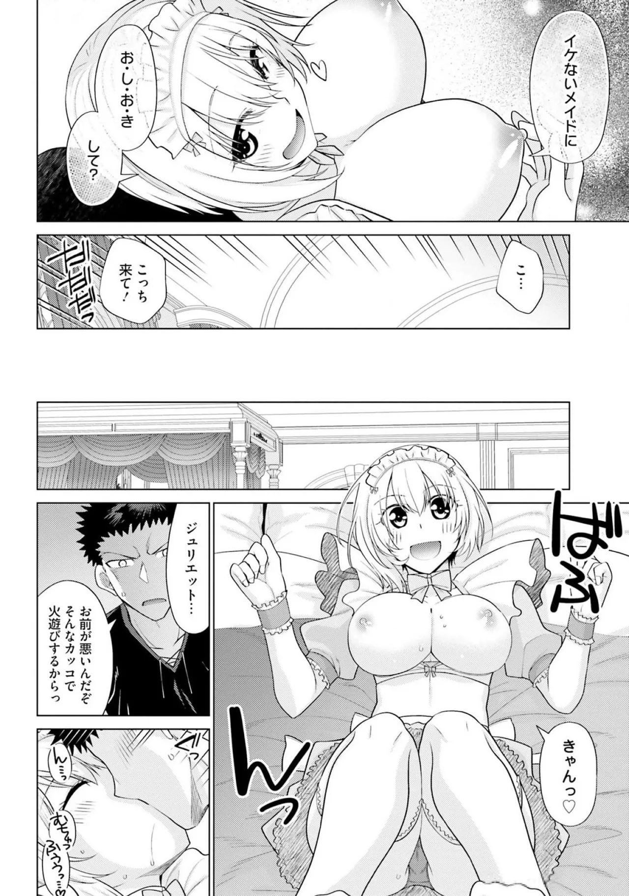 はにとらっ！ 召喚勇者をハメるハニートラップ包囲網 第03巻 page 12 full