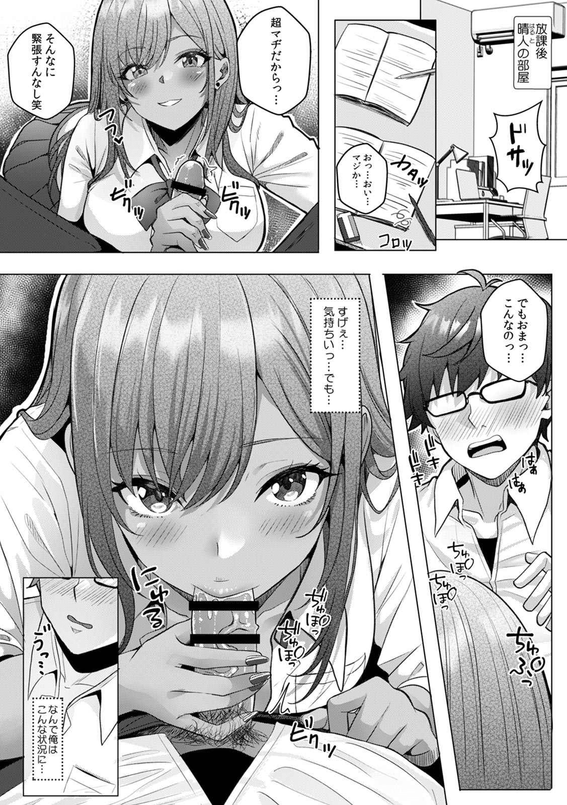 Gal to Gariben ~Iri Bitari Benkyoukai de Orei Sex~ page 3 full