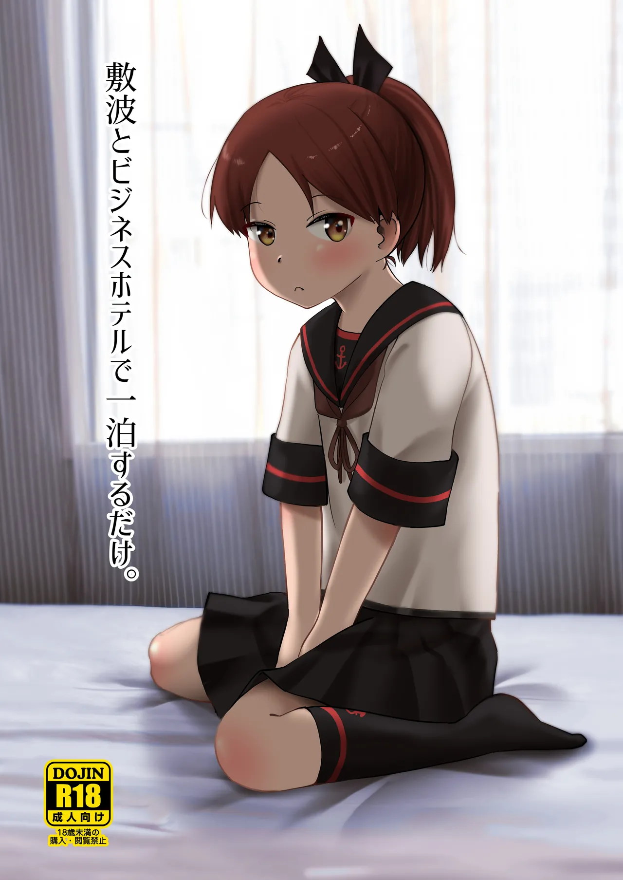 Shikinami to Bizinesu Hoteru de Iti Paku Suru Dake。 page 1 full