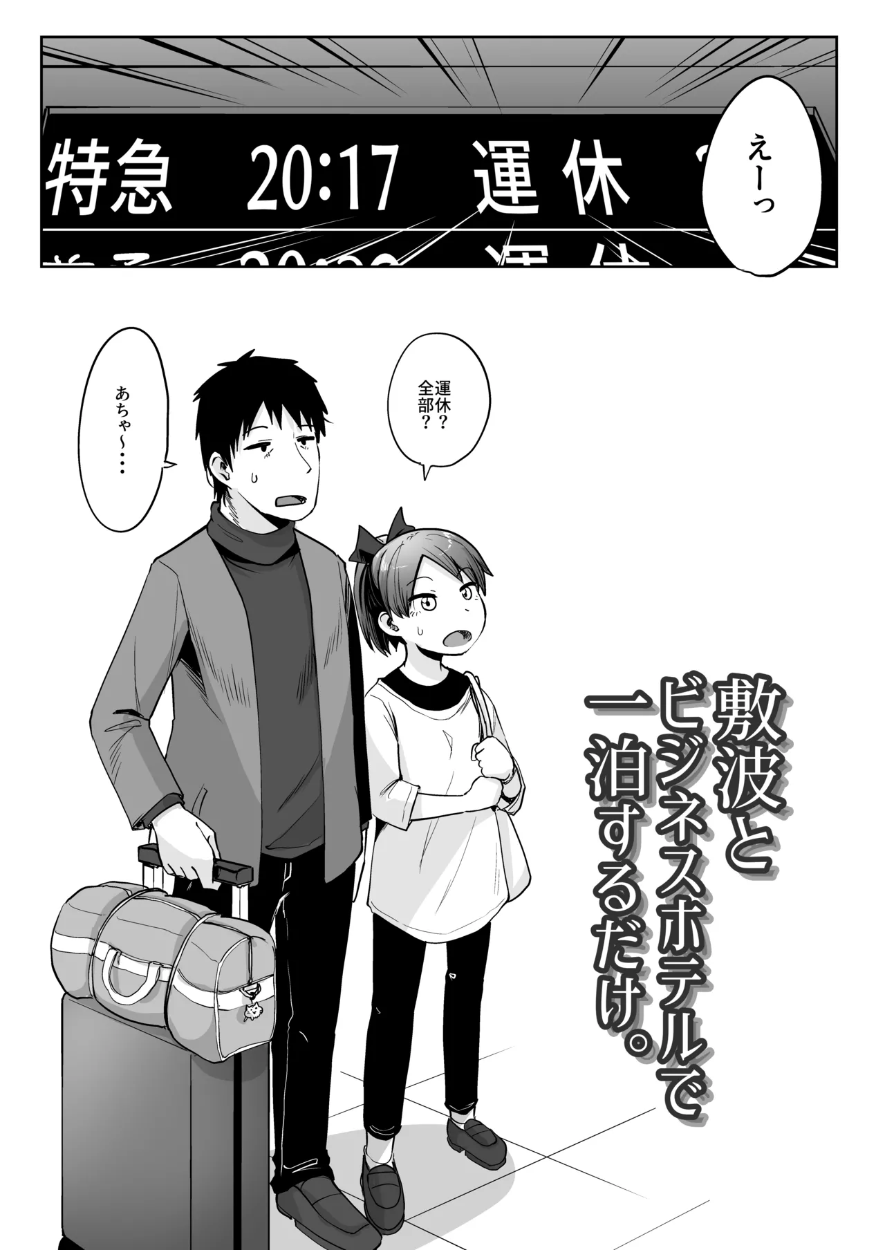 Shikinami to Bizinesu Hoteru de Iti Paku Suru Dake。 page 2 full